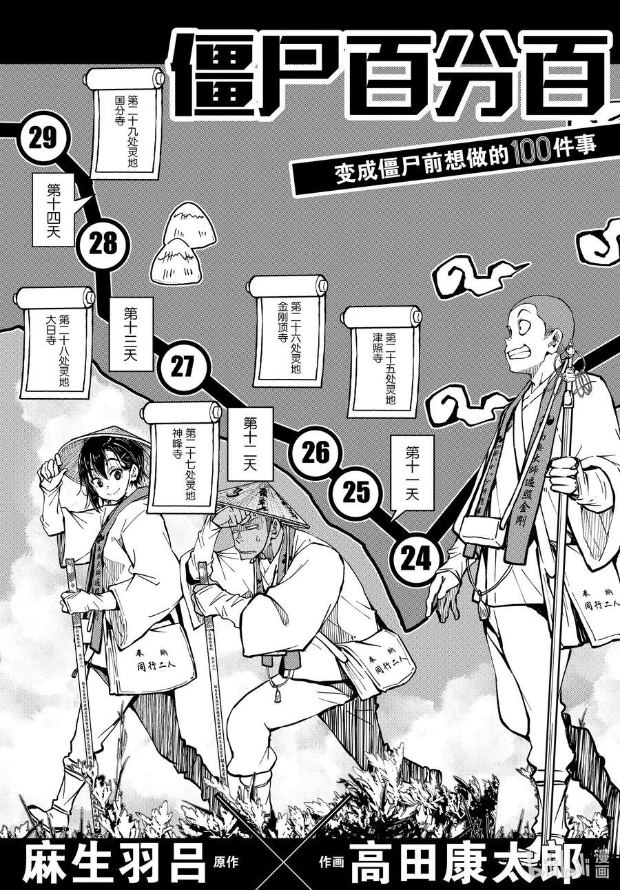 《僵尸百分百～变成僵尸之前想做的100件事～》39 PILGRIMAGE OF THE DEAD② 第2页
