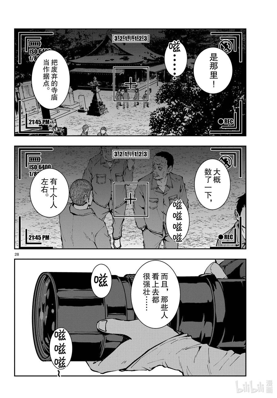 《僵尸百分百～变成僵尸之前想做的100件事～》39 PILGRIMAGE OF THE DEAD② 第28页