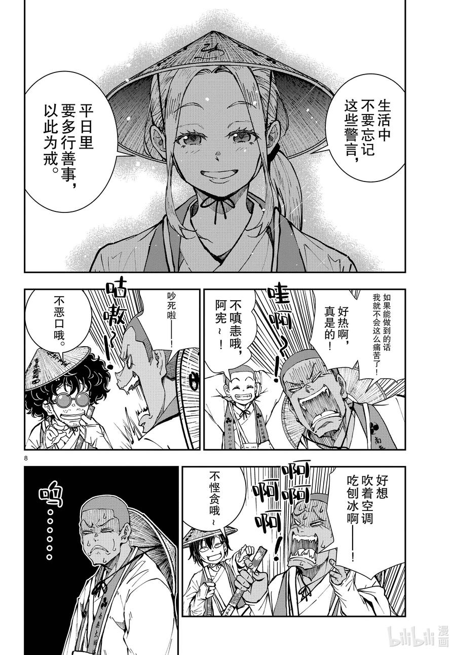 《僵尸百分百～变成僵尸之前想做的100件事～》39 PILGRIMAGE OF THE DEAD② 第8页