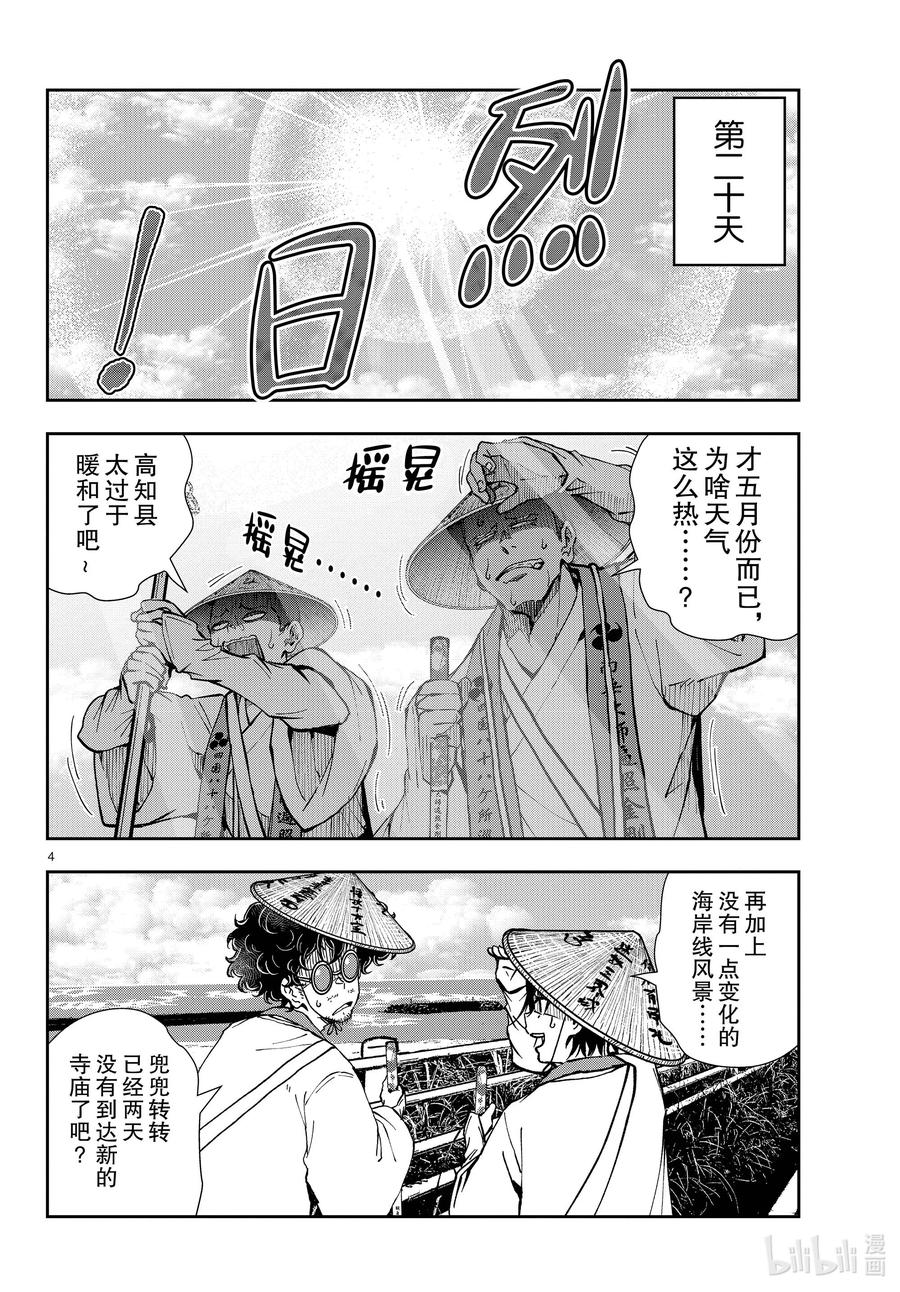 《僵尸百分百～变成僵尸之前想做的100件事～》39 PILGRIMAGE OF THE DEAD② 第4页