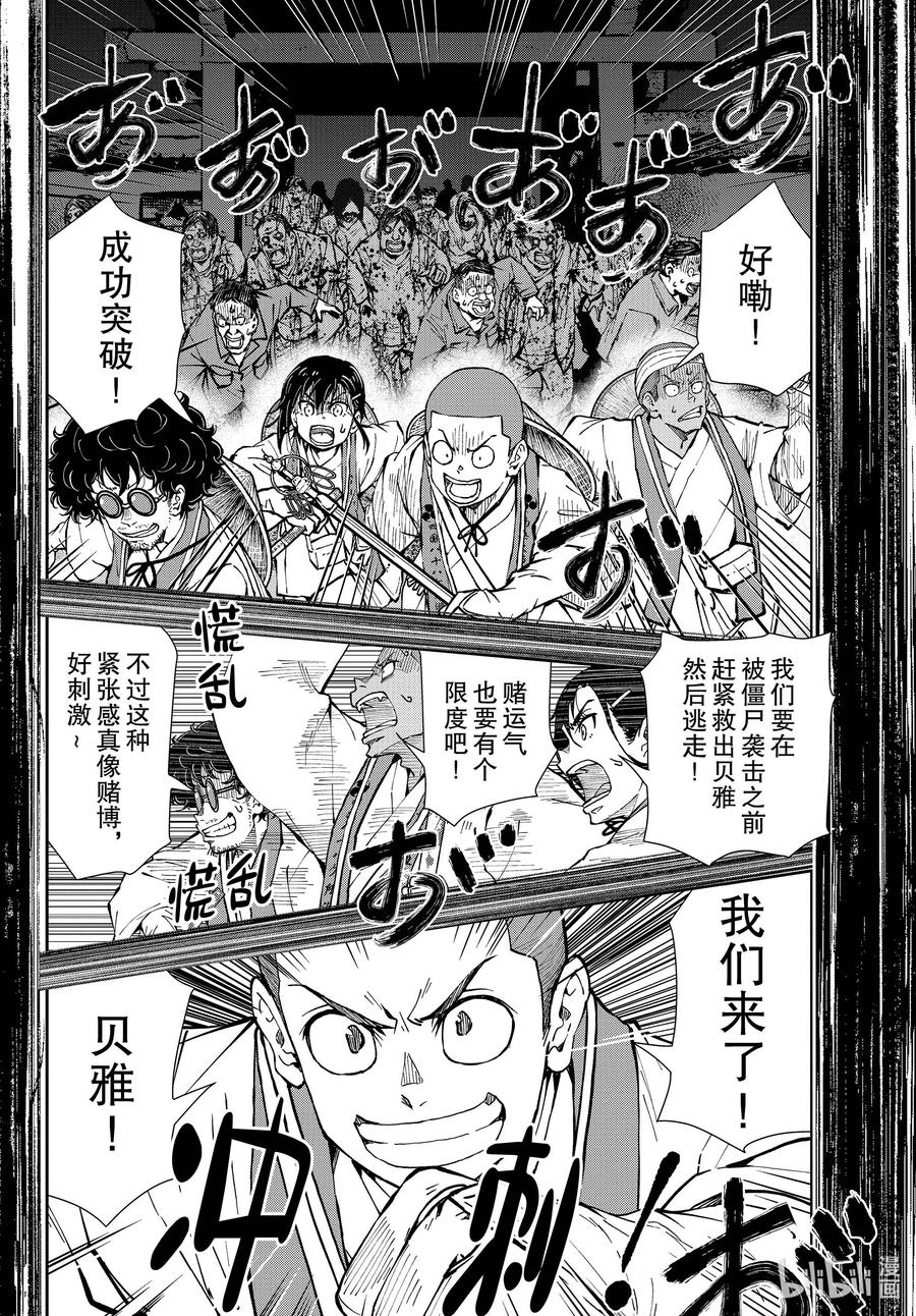 《僵尸百分百～变成僵尸之前想做的100件事～》39 PILGRIMAGE OF THE DEAD② 第36页
