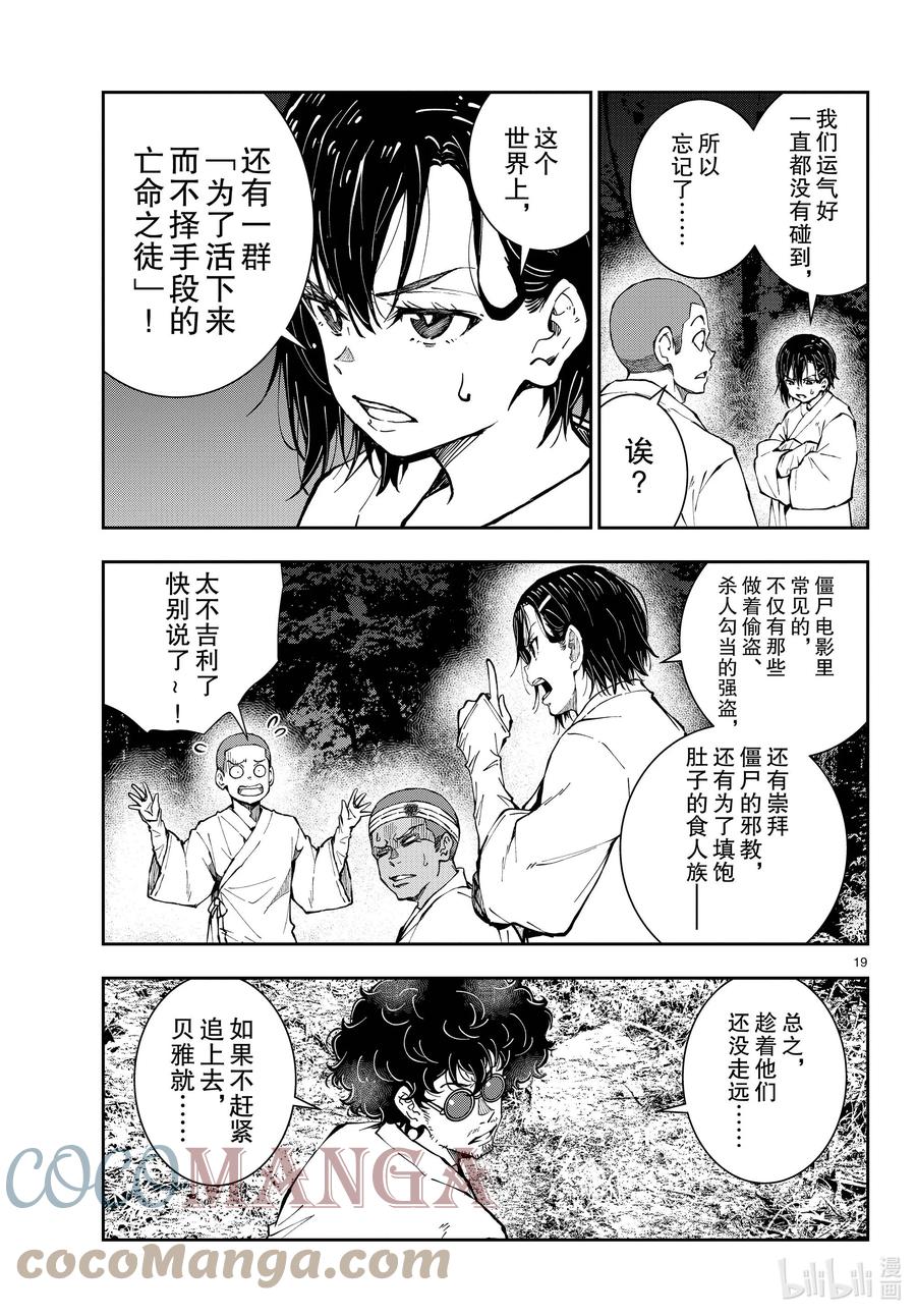 《僵尸百分百～变成僵尸之前想做的100件事～》39 PILGRIMAGE OF THE DEAD② 第19页