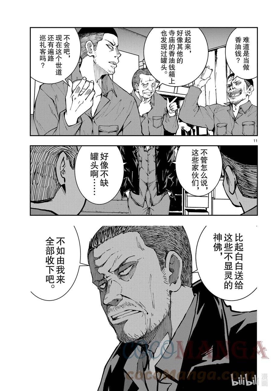 《僵尸百分百～变成僵尸之前想做的100件事～》39 PILGRIMAGE OF THE DEAD② 第11页