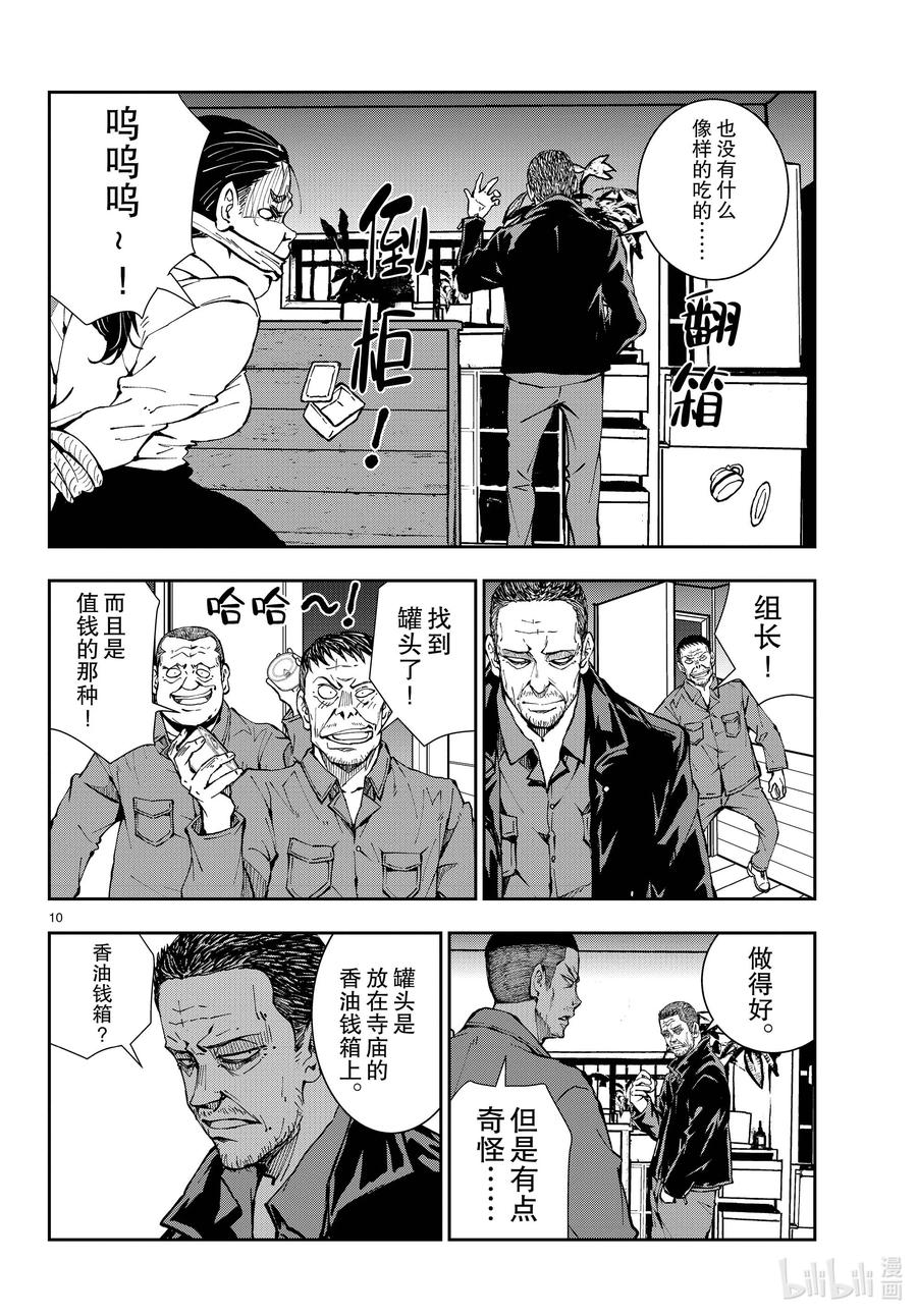 《僵尸百分百～变成僵尸之前想做的100件事～》39 PILGRIMAGE OF THE DEAD② 第10页