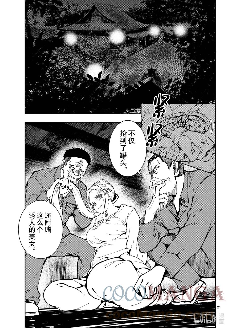《僵尸百分百～变成僵尸之前想做的100件事～》39 PILGRIMAGE OF THE DEAD② 第21页