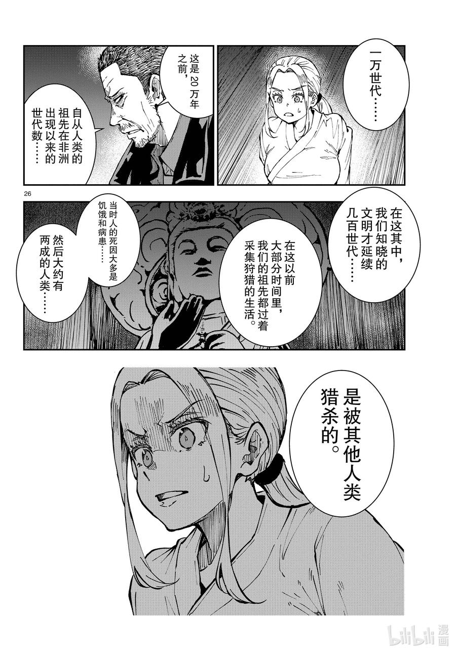 《僵尸百分百～变成僵尸之前想做的100件事～》39 PILGRIMAGE OF THE DEAD② 第26页