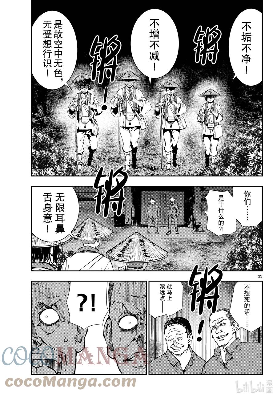 《僵尸百分百～变成僵尸之前想做的100件事～》39 PILGRIMAGE OF THE DEAD② 第33页