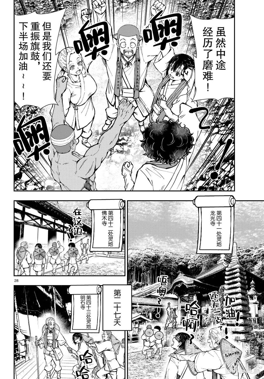 《僵尸百分百～变成僵尸之前想做的100件事～》40 PILGRIMAGE OF THE DEAD③ 第28页