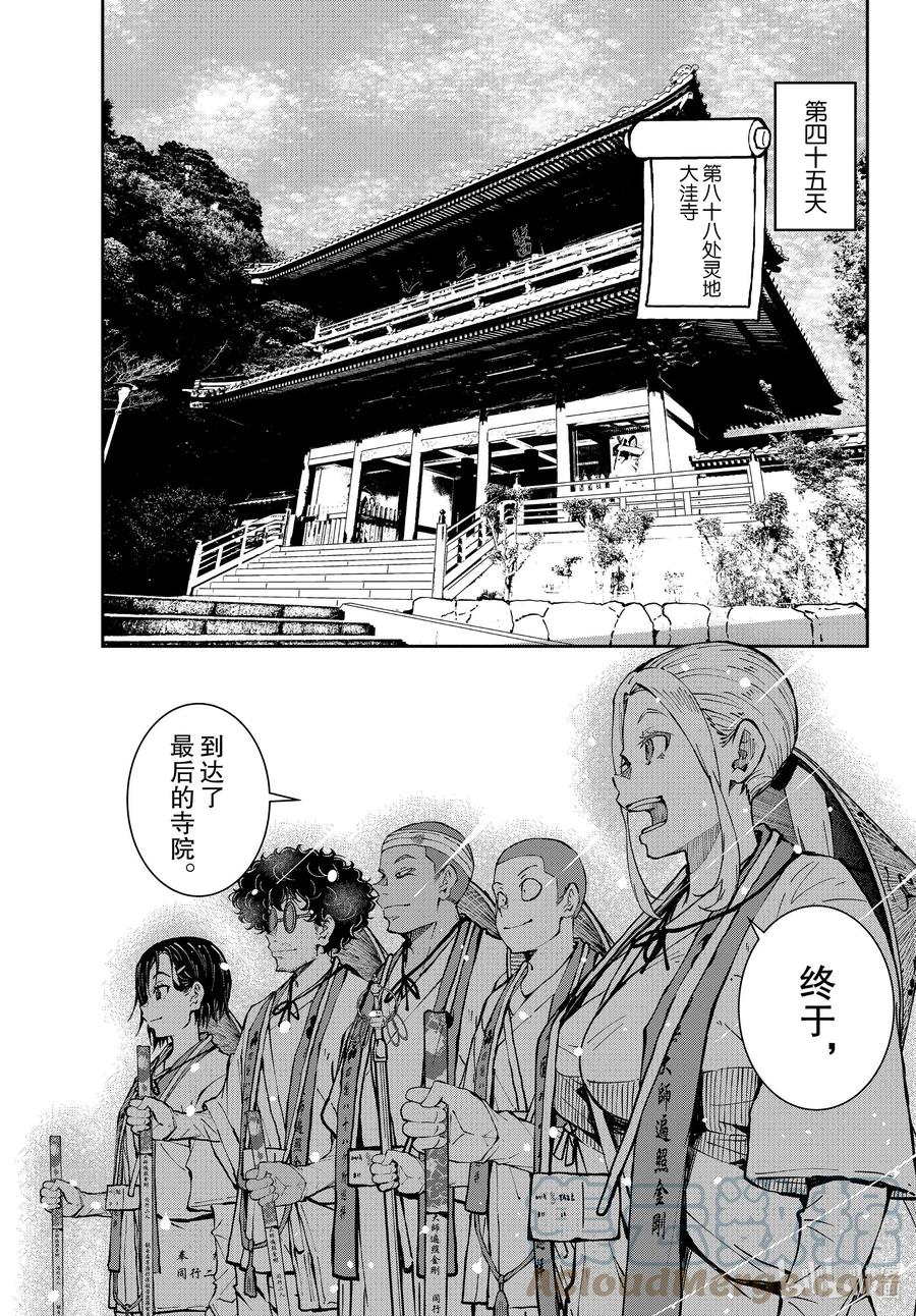 《僵尸百分百～变成僵尸之前想做的100件事～》40 PILGRIMAGE OF THE DEAD③ 第35页