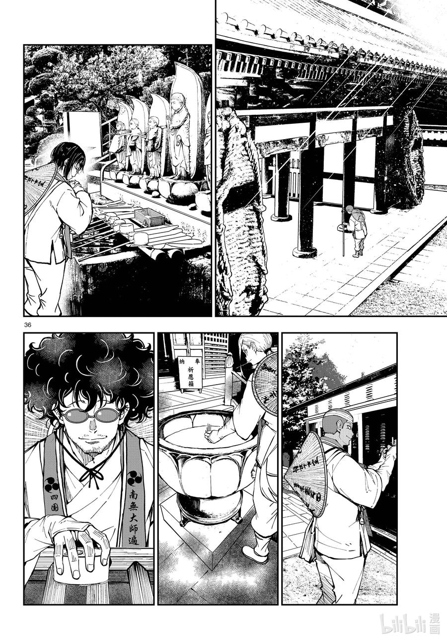 《僵尸百分百～变成僵尸之前想做的100件事～》40 PILGRIMAGE OF THE DEAD③ 第36页