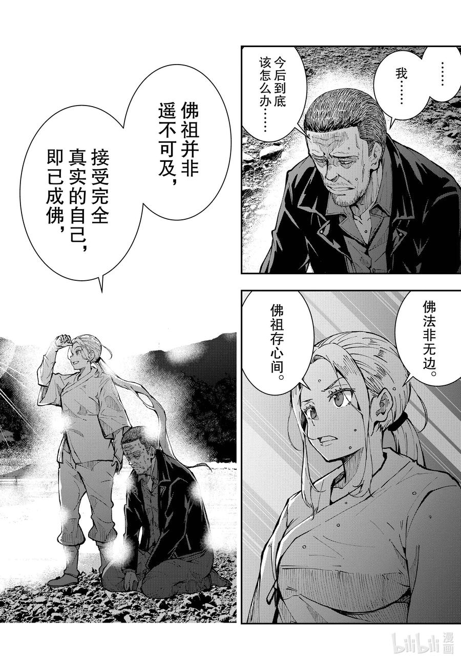 《僵尸百分百～变成僵尸之前想做的100件事～》40 PILGRIMAGE OF THE DEAD③ 第26页