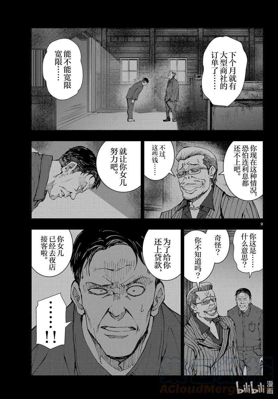 《僵尸百分百～变成僵尸之前想做的100件事～》40 PILGRIMAGE OF THE DEAD③ 第9页