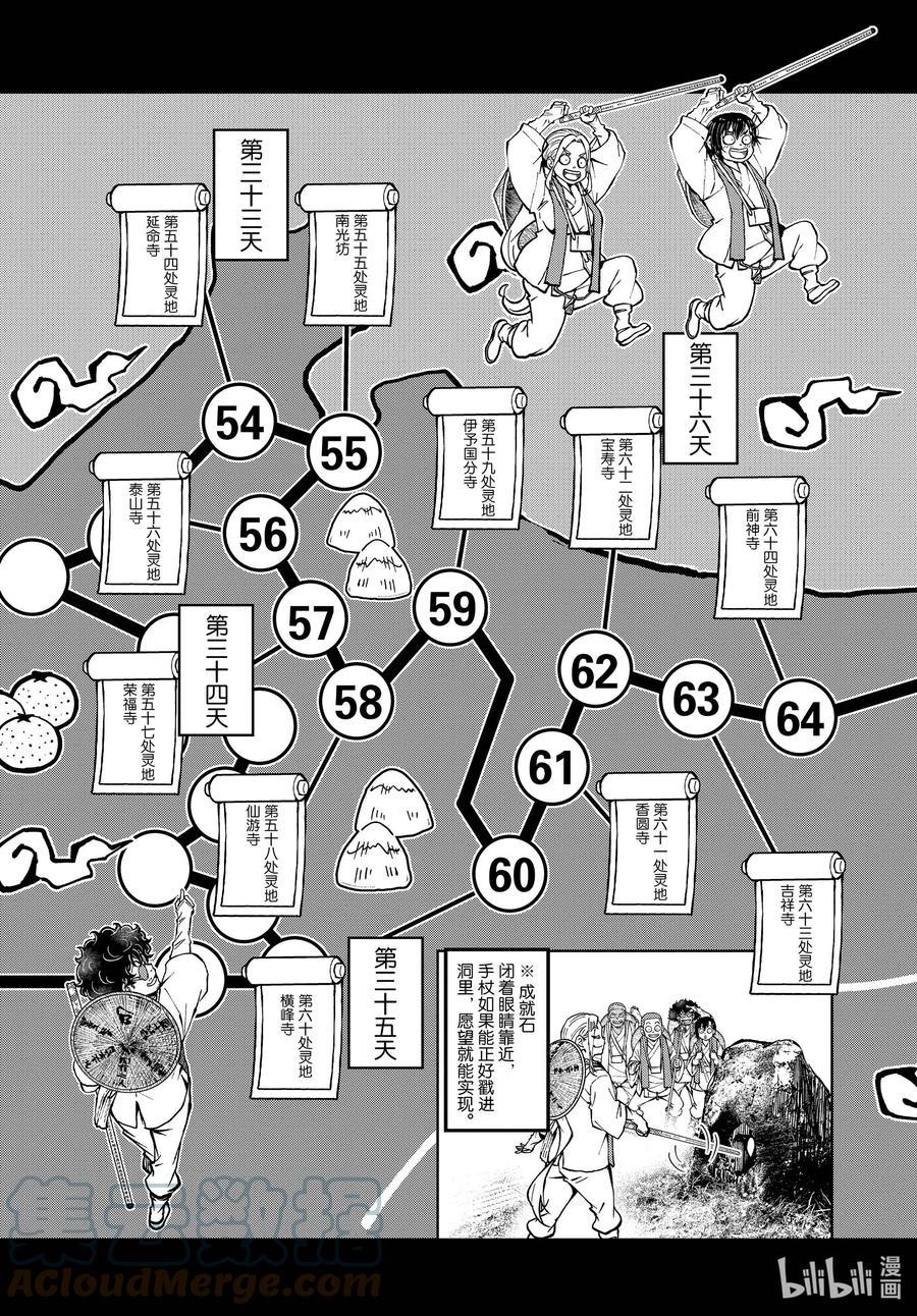 《僵尸百分百～变成僵尸之前想做的100件事～》40 PILGRIMAGE OF THE DEAD③ 第33页