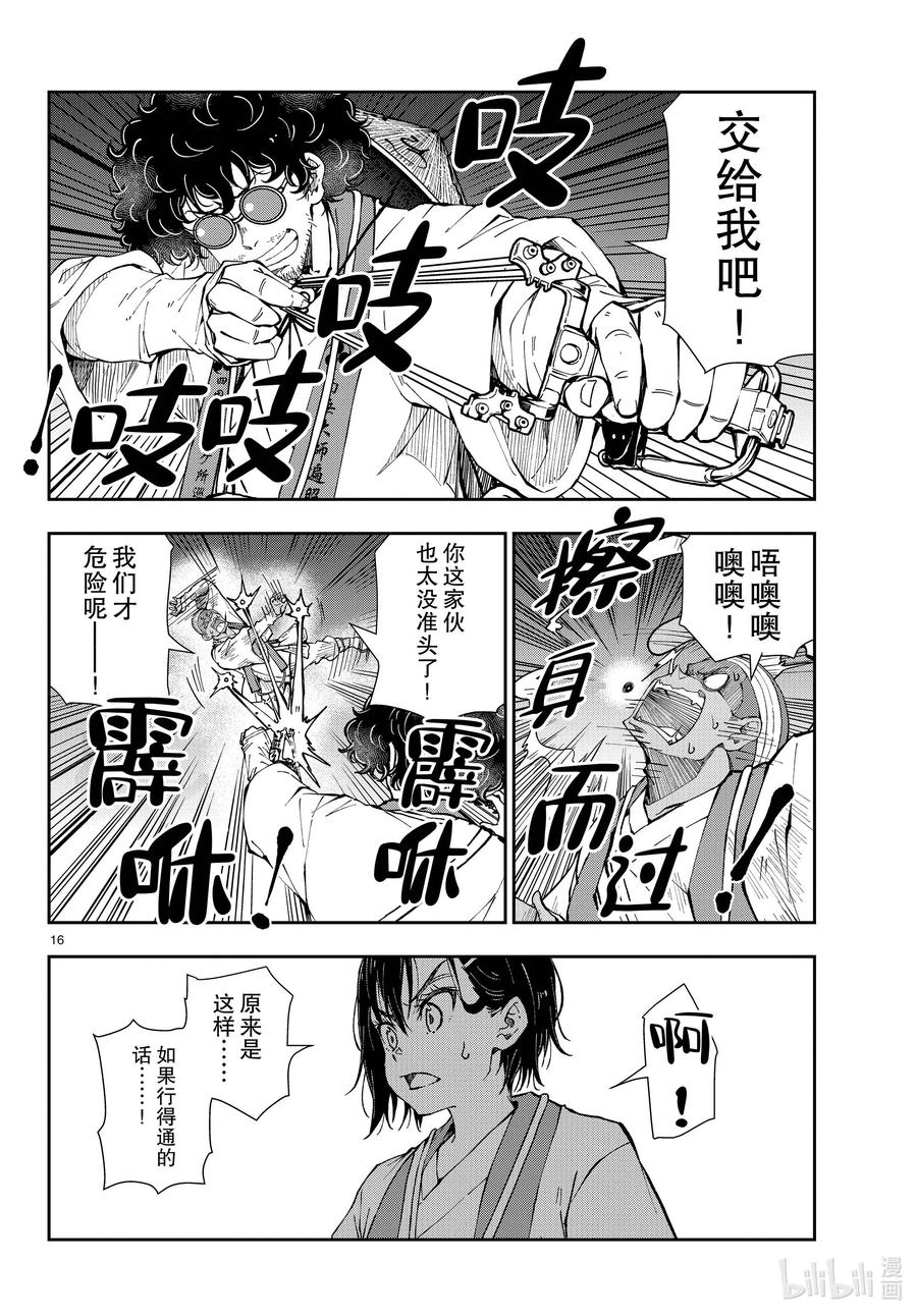 《僵尸百分百～变成僵尸之前想做的100件事～》40 PILGRIMAGE OF THE DEAD③ 第16页