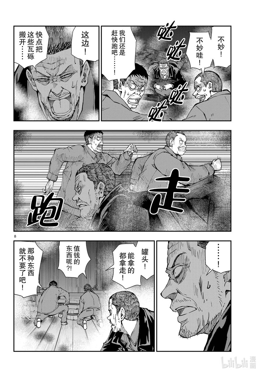 《僵尸百分百～变成僵尸之前想做的100件事～》40 PILGRIMAGE OF THE DEAD③ 第8页