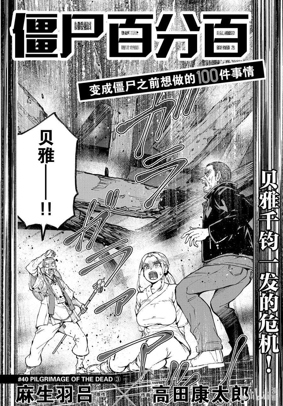 《僵尸百分百～变成僵尸之前想做的100件事～》40 PILGRIMAGE OF THE DEAD③ 第2页