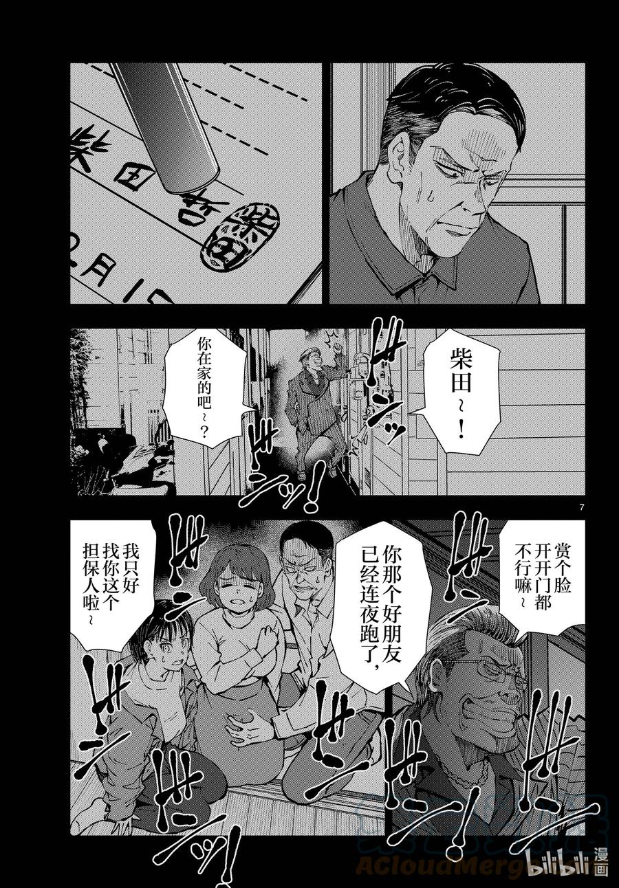 《僵尸百分百～变成僵尸之前想做的100件事～》40 PILGRIMAGE OF THE DEAD③ 第7页