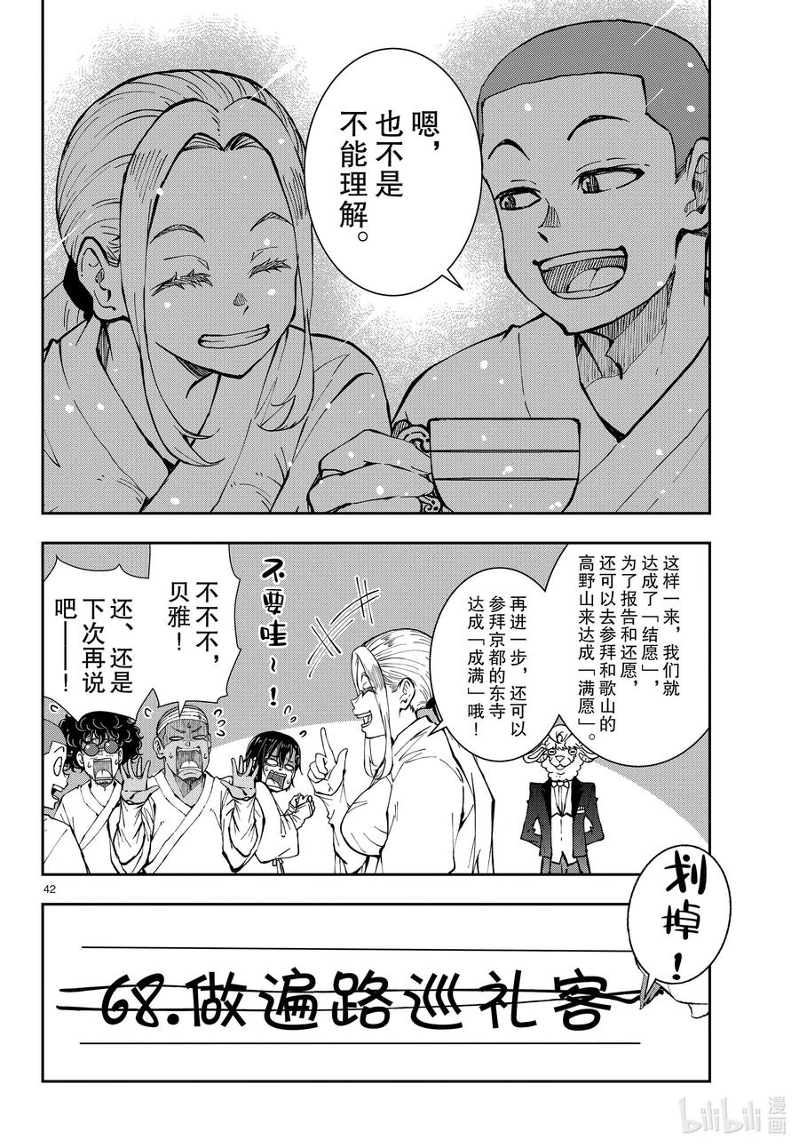 《僵尸百分百～变成僵尸之前想做的100件事～》40 PILGRIMAGE OF THE DEAD③ 第42页