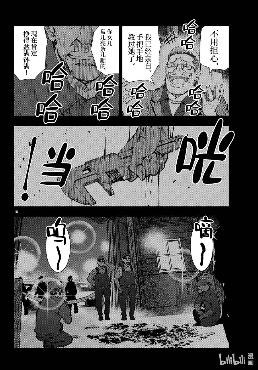 《僵尸百分百～变成僵尸之前想做的100件事～》40 PILGRIMAGE OF THE DEAD③ 第10页