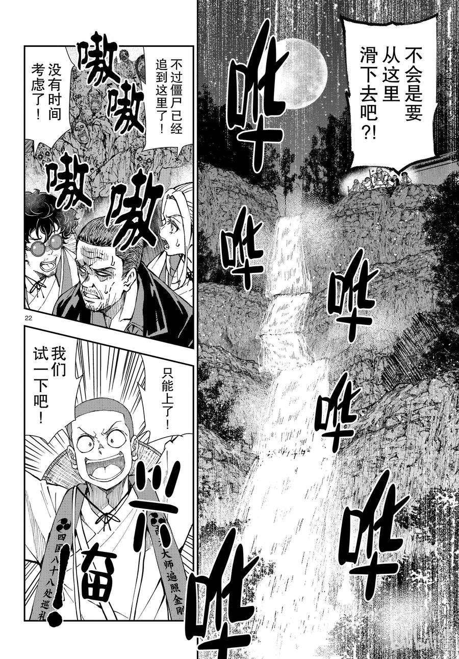 《僵尸百分百～变成僵尸之前想做的100件事～》40 PILGRIMAGE OF THE DEAD③ 第22页