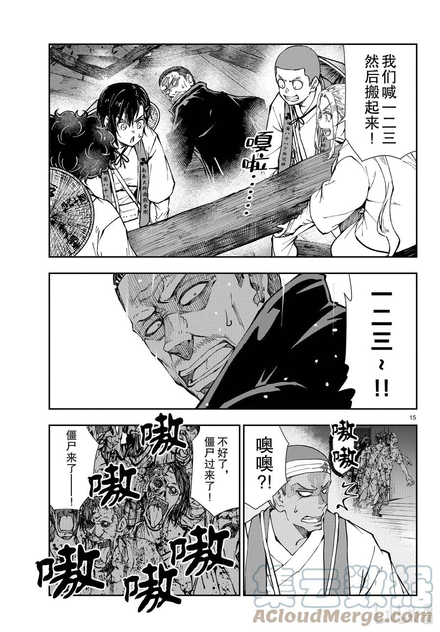 《僵尸百分百～变成僵尸之前想做的100件事～》40 PILGRIMAGE OF THE DEAD③ 第15页