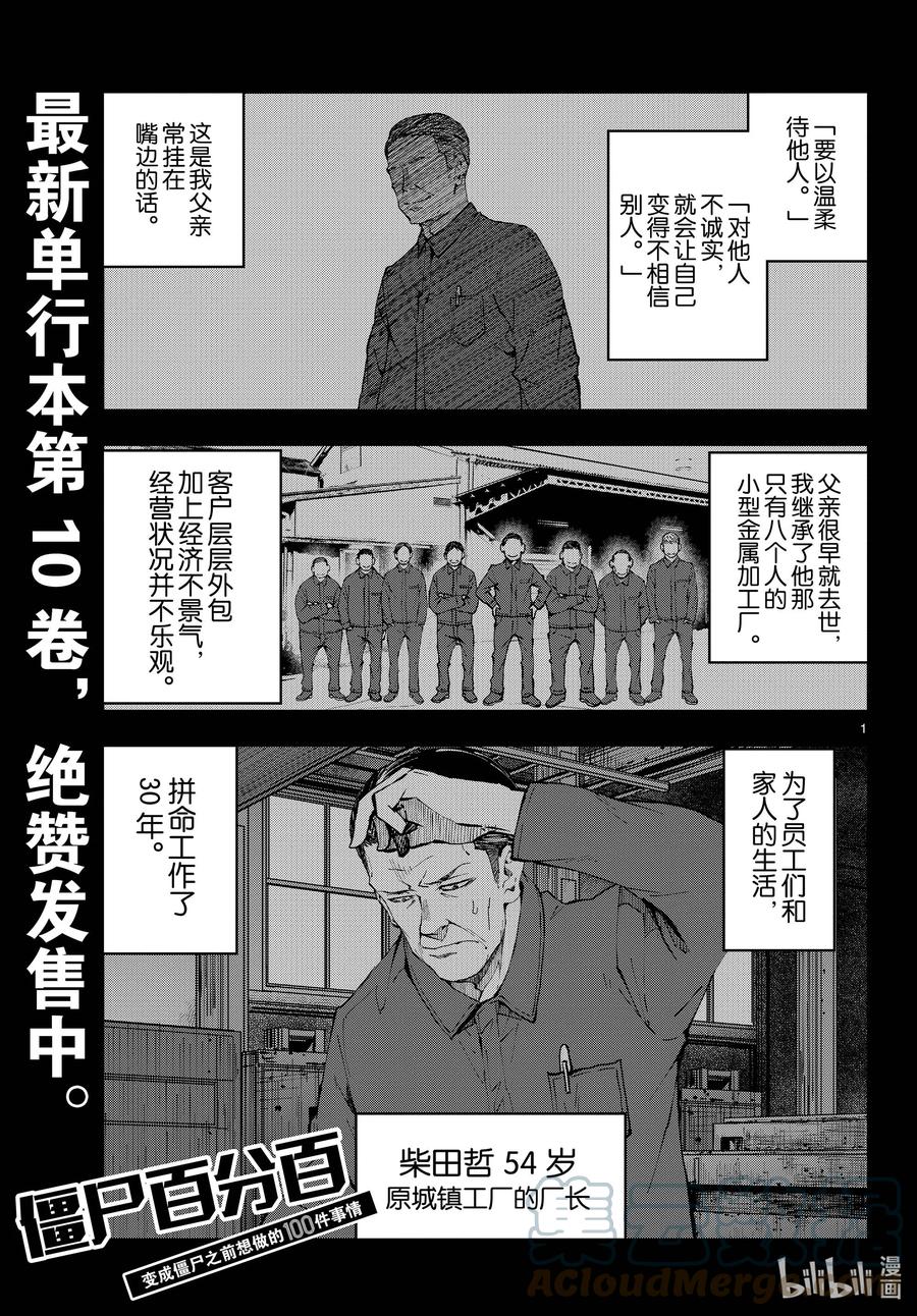 《僵尸百分百～变成僵尸之前想做的100件事～》40 PILGRIMAGE OF THE DEAD③ 第1页