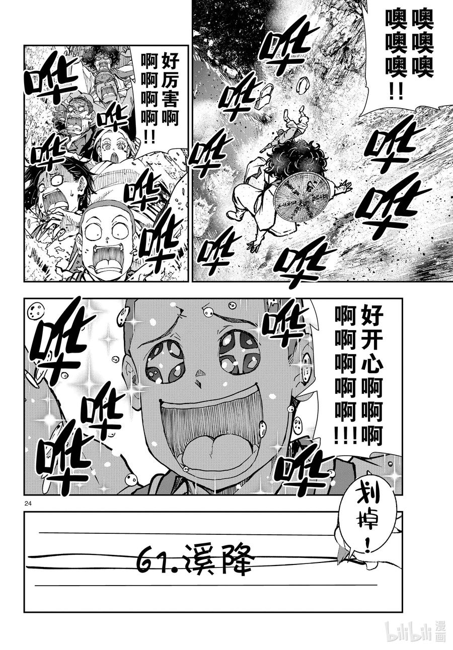 《僵尸百分百～变成僵尸之前想做的100件事～》40 PILGRIMAGE OF THE DEAD③ 第24页