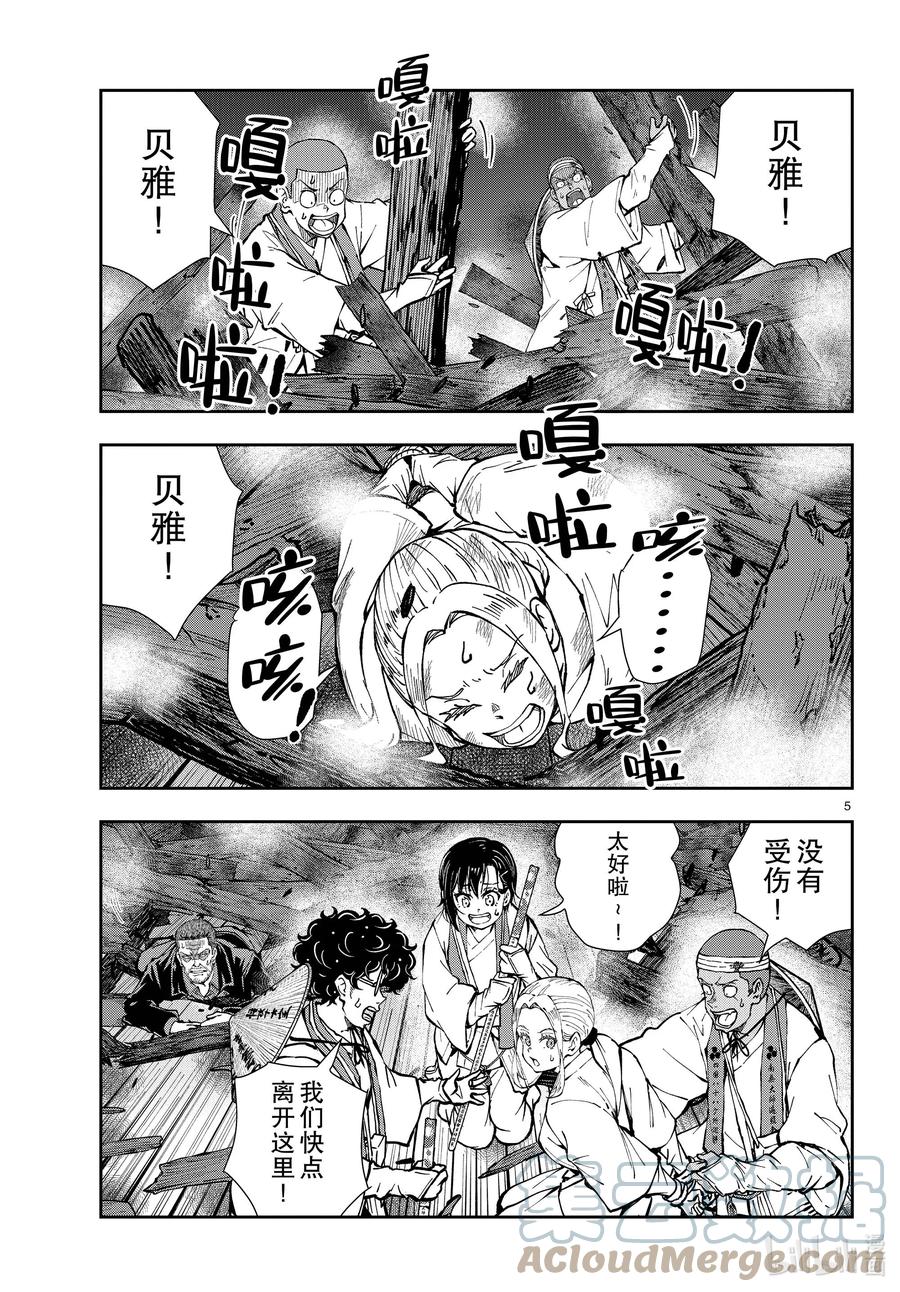 《僵尸百分百～变成僵尸之前想做的100件事～》40 PILGRIMAGE OF THE DEAD③ 第5页