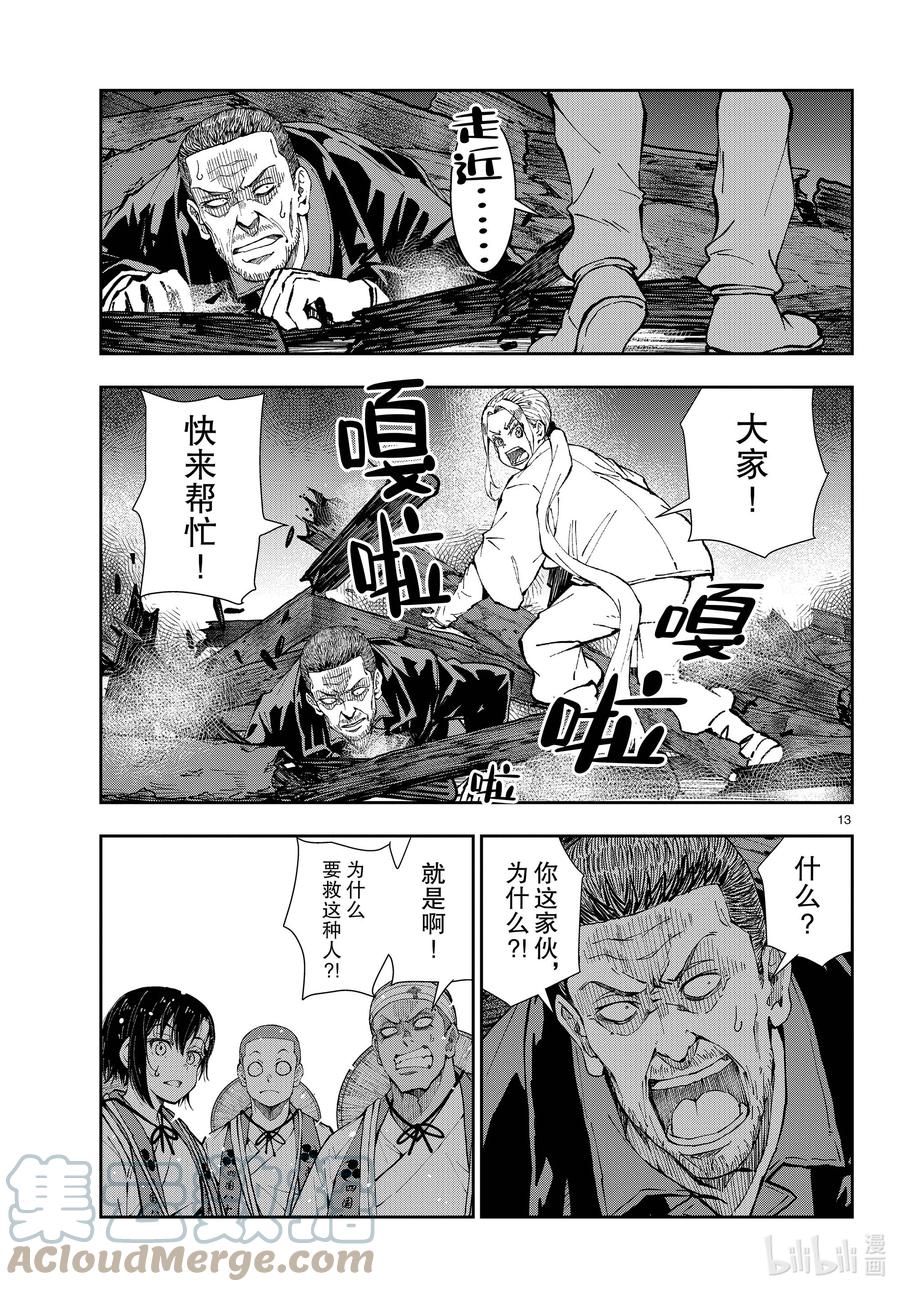 《僵尸百分百～变成僵尸之前想做的100件事～》40 PILGRIMAGE OF THE DEAD③ 第13页