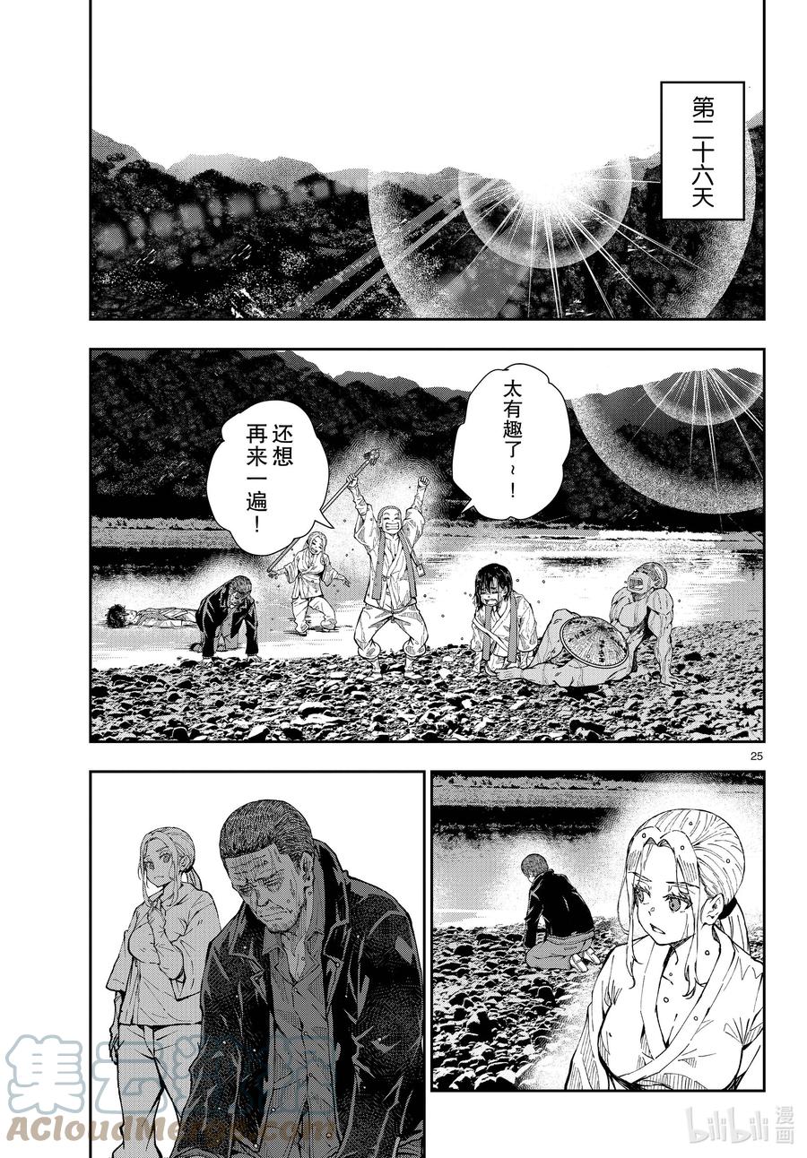《僵尸百分百～变成僵尸之前想做的100件事～》40 PILGRIMAGE OF THE DEAD③ 第25页