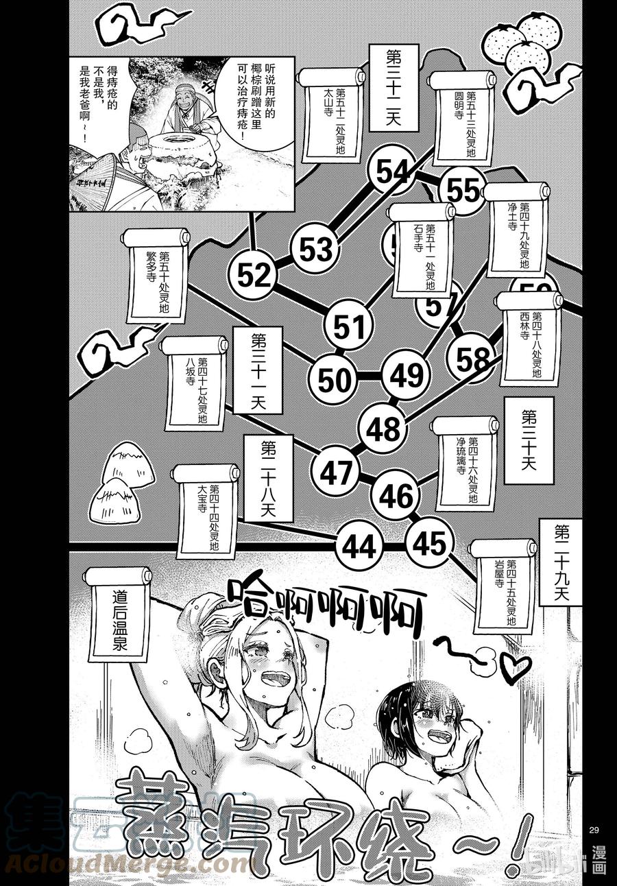 《僵尸百分百～变成僵尸之前想做的100件事～》40 PILGRIMAGE OF THE DEAD③ 第29页