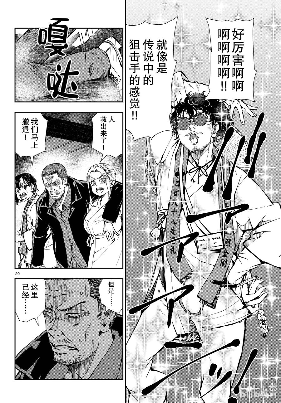 《僵尸百分百～变成僵尸之前想做的100件事～》40 PILGRIMAGE OF THE DEAD③ 第20页