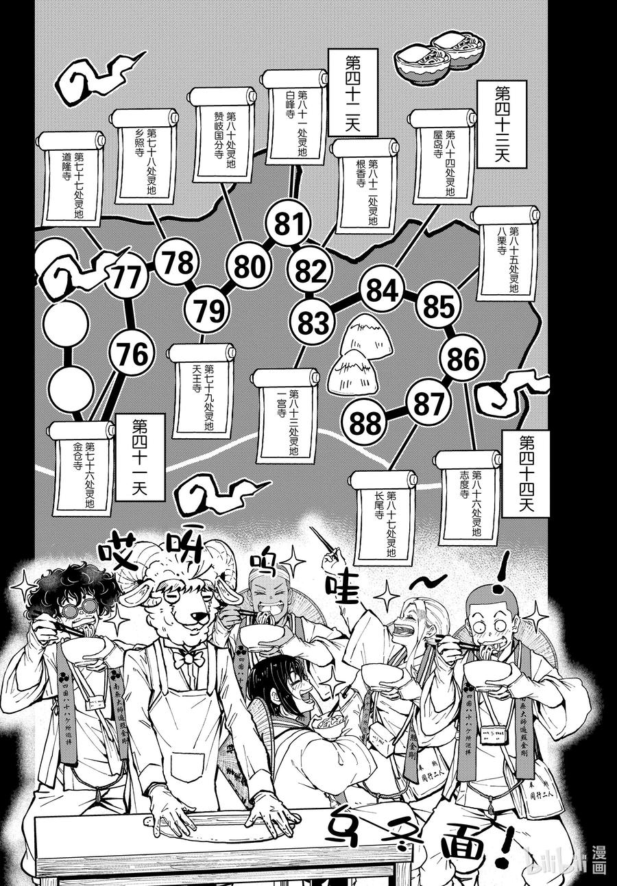 《僵尸百分百～变成僵尸之前想做的100件事～》40 PILGRIMAGE OF THE DEAD③ 第34页