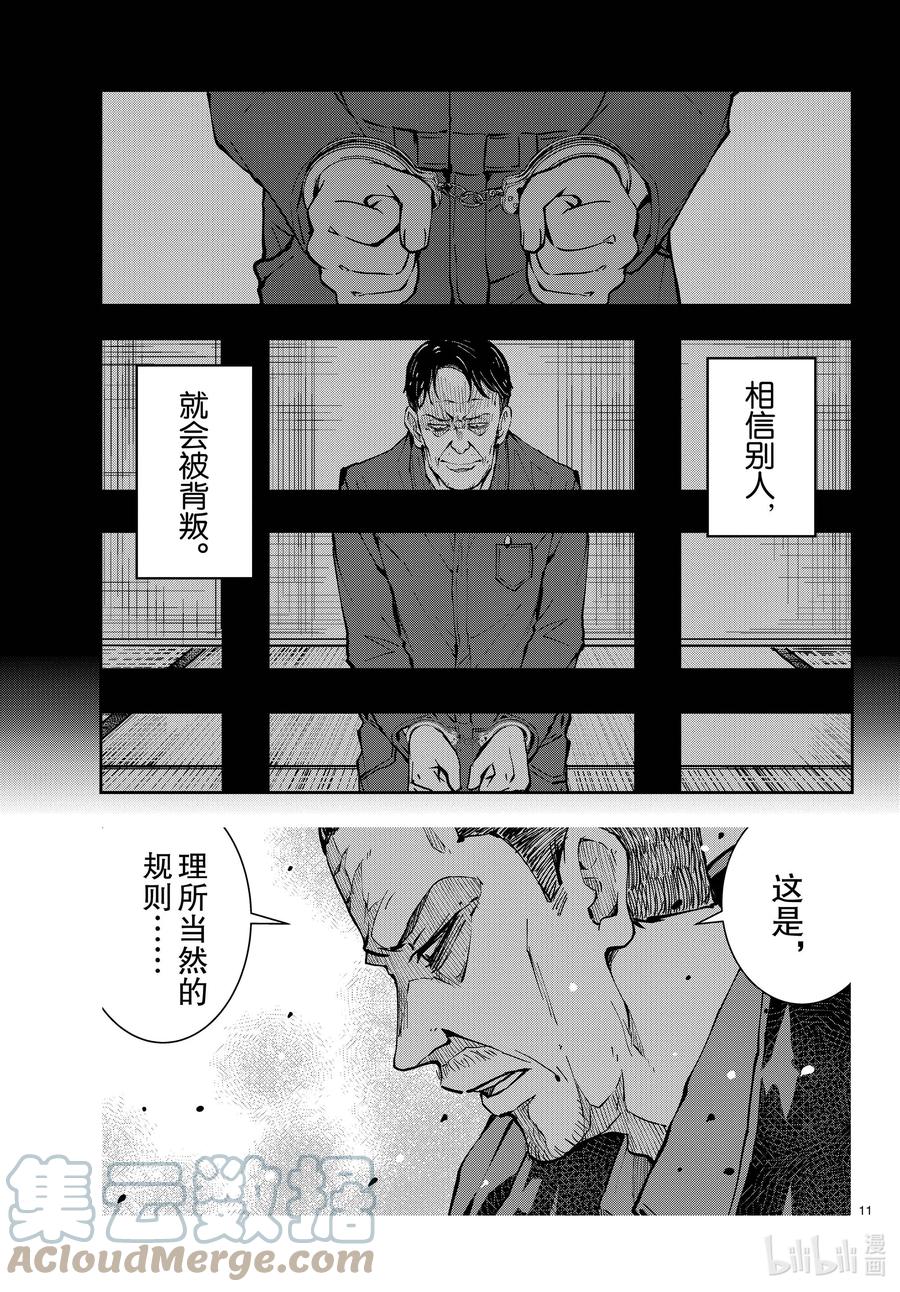 《僵尸百分百～变成僵尸之前想做的100件事～》40 PILGRIMAGE OF THE DEAD③ 第11页