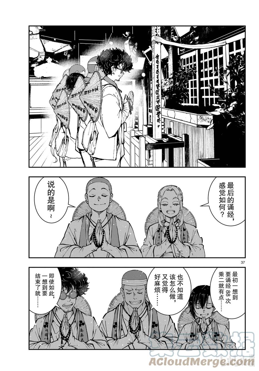 《僵尸百分百～变成僵尸之前想做的100件事～》40 PILGRIMAGE OF THE DEAD③ 第37页