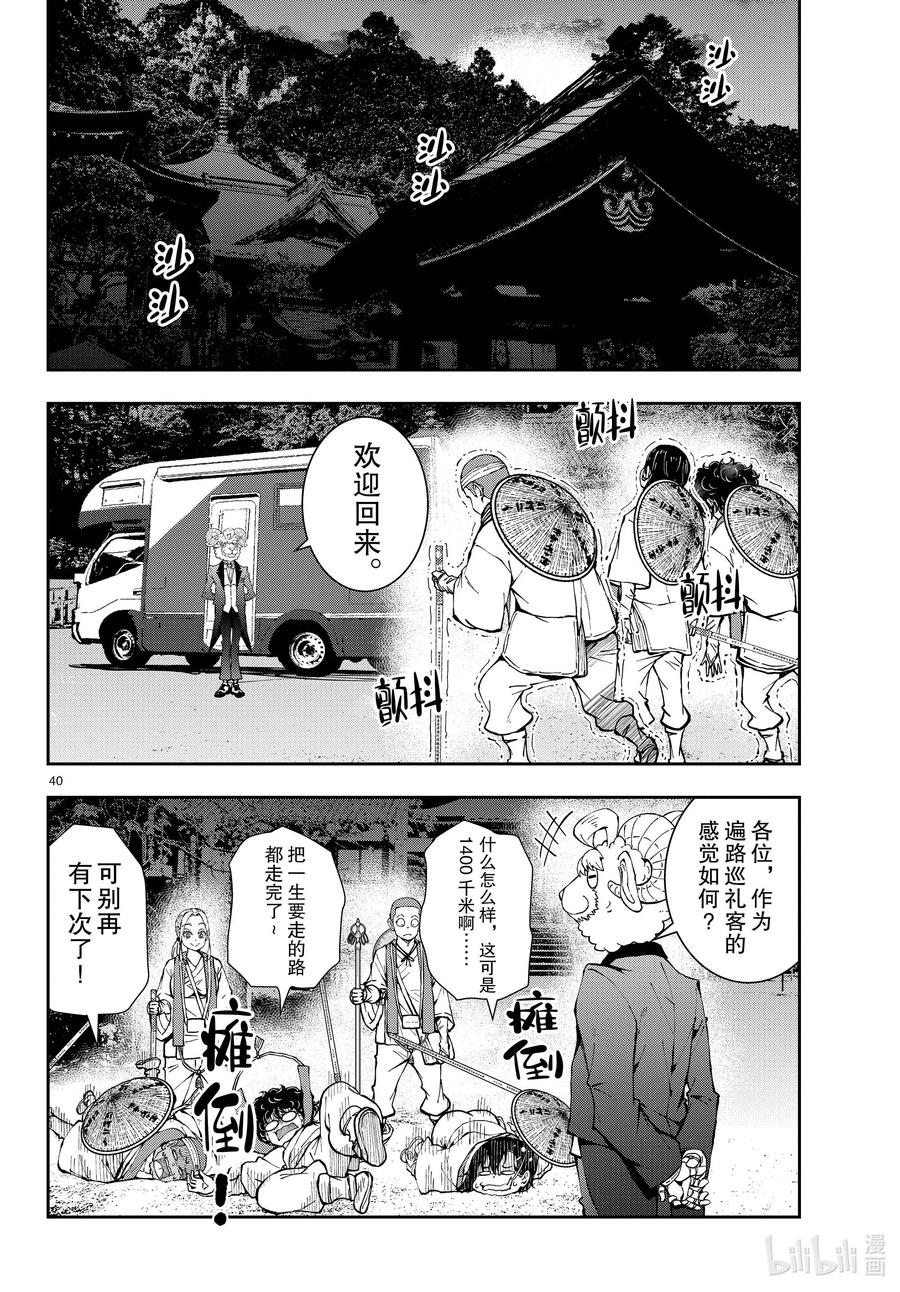 《僵尸百分百～变成僵尸之前想做的100件事～》40 PILGRIMAGE OF THE DEAD③ 第40页