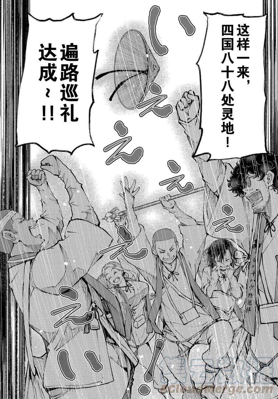 《僵尸百分百～变成僵尸之前想做的100件事～》40 PILGRIMAGE OF THE DEAD③ 第39页