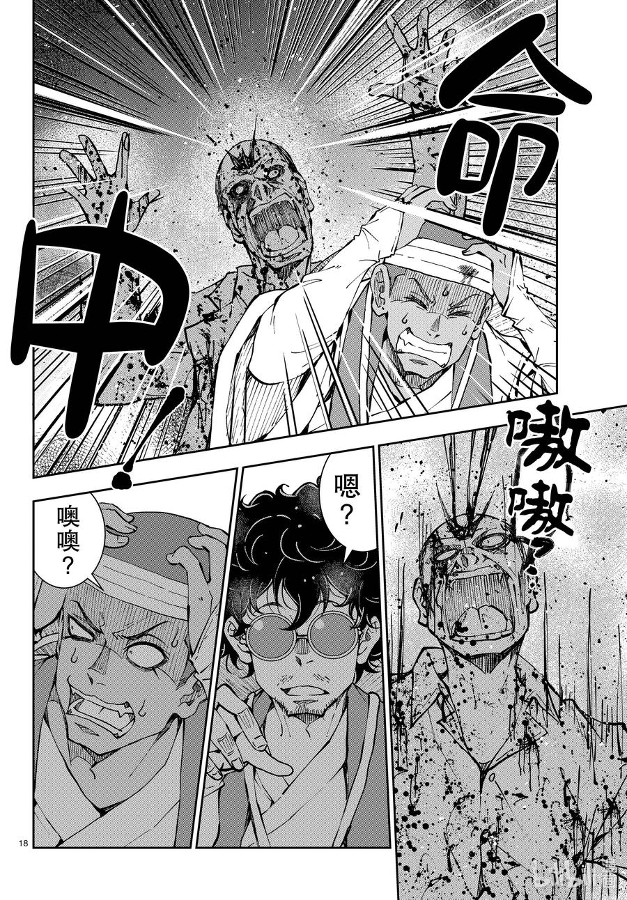 《僵尸百分百～变成僵尸之前想做的100件事～》40 PILGRIMAGE OF THE DEAD③ 第18页