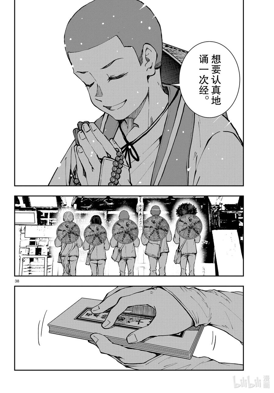 《僵尸百分百～变成僵尸之前想做的100件事～》40 PILGRIMAGE OF THE DEAD③ 第38页