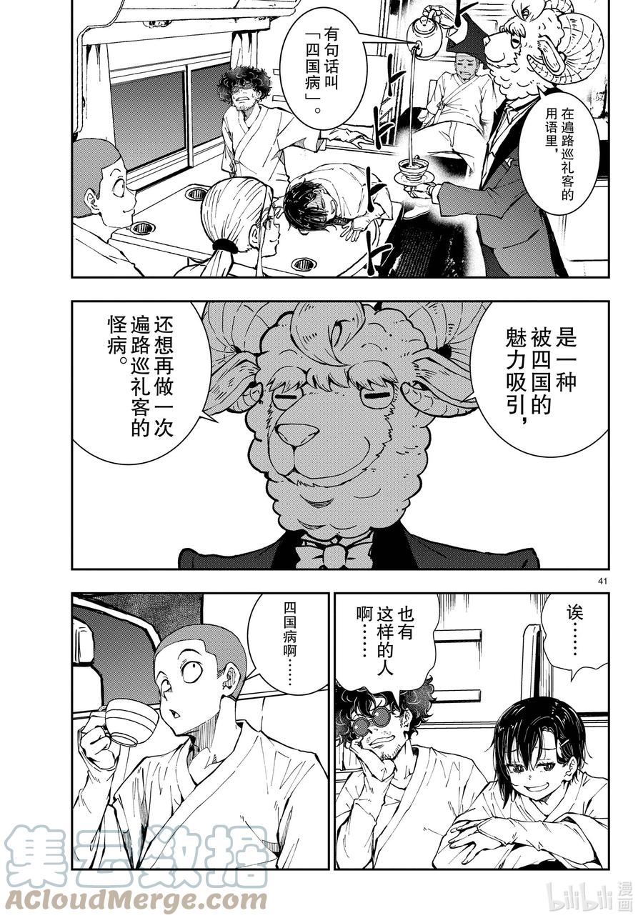 《僵尸百分百～变成僵尸之前想做的100件事～》40 PILGRIMAGE OF THE DEAD③ 第41页