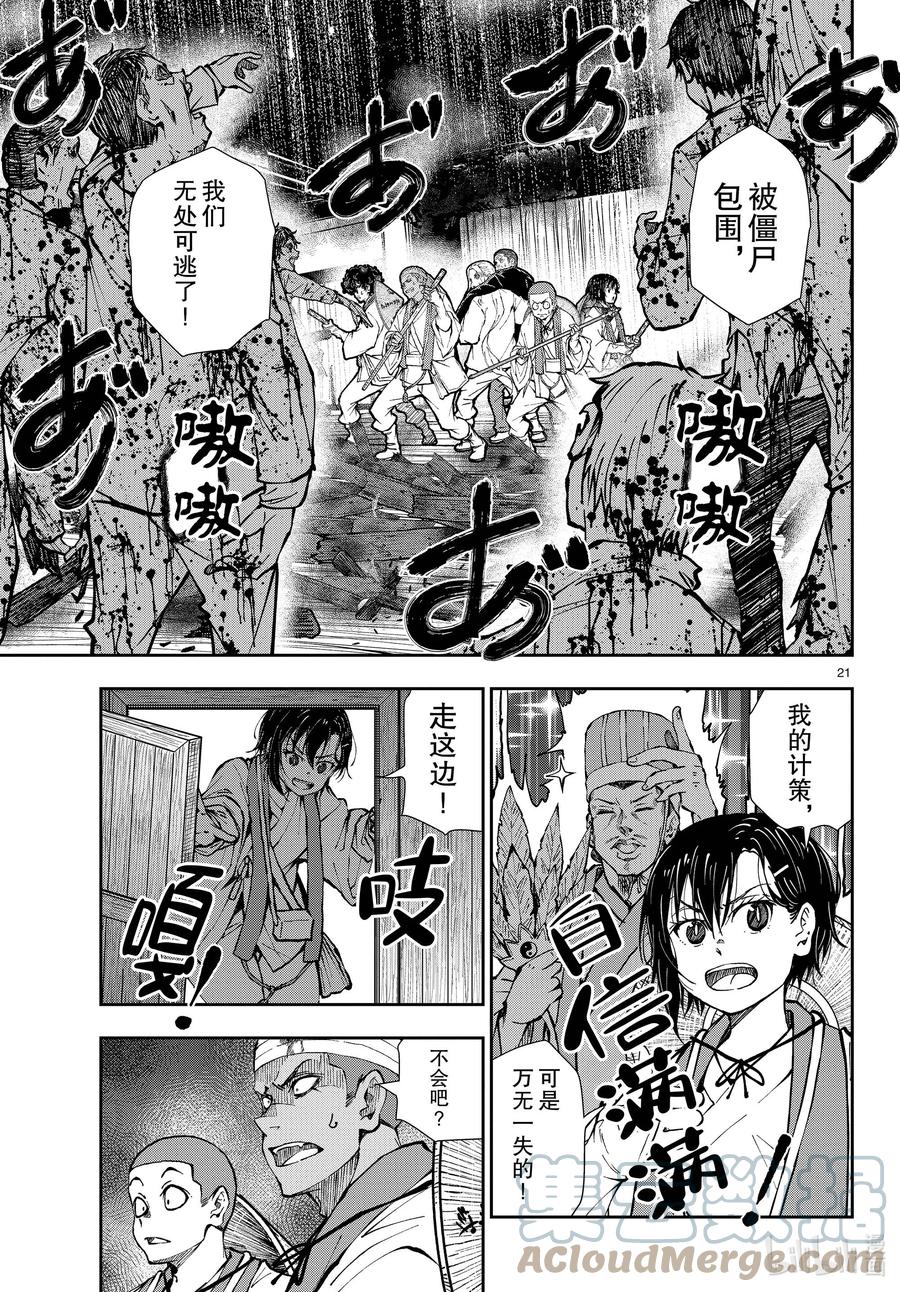 《僵尸百分百～变成僵尸之前想做的100件事～》40 PILGRIMAGE OF THE DEAD③ 第21页