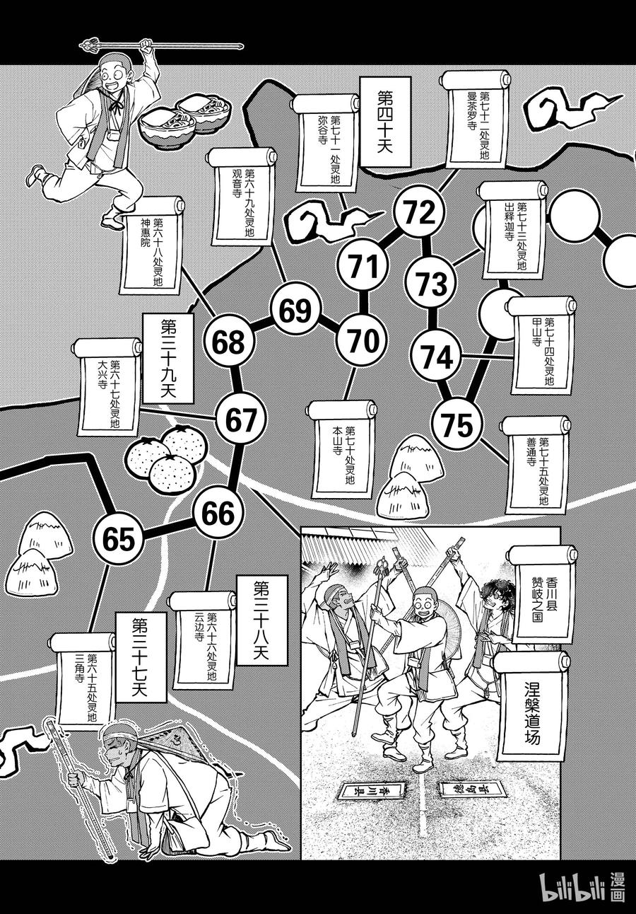 《僵尸百分百～变成僵尸之前想做的100件事～》40 PILGRIMAGE OF THE DEAD③ 第32页