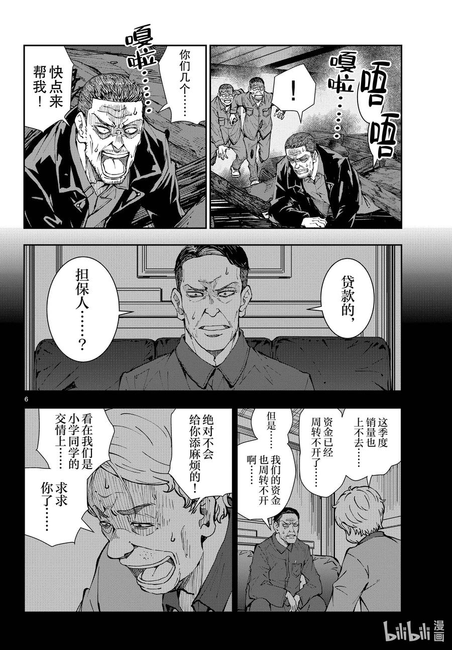 《僵尸百分百～变成僵尸之前想做的100件事～》40 PILGRIMAGE OF THE DEAD③ 第6页