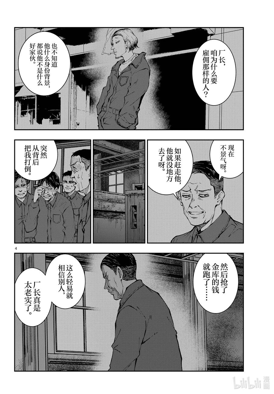 《僵尸百分百～变成僵尸之前想做的100件事～》40 PILGRIMAGE OF THE DEAD③ 第4页