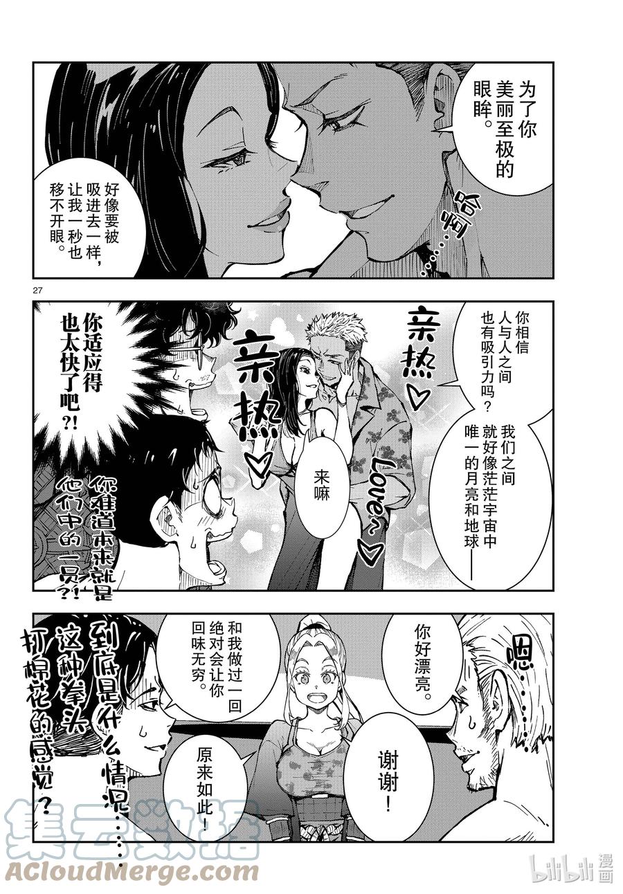 《僵尸百分百～变成僵尸之前想做的100件事～》41 CRUISER OF THE DEAD① 第27页