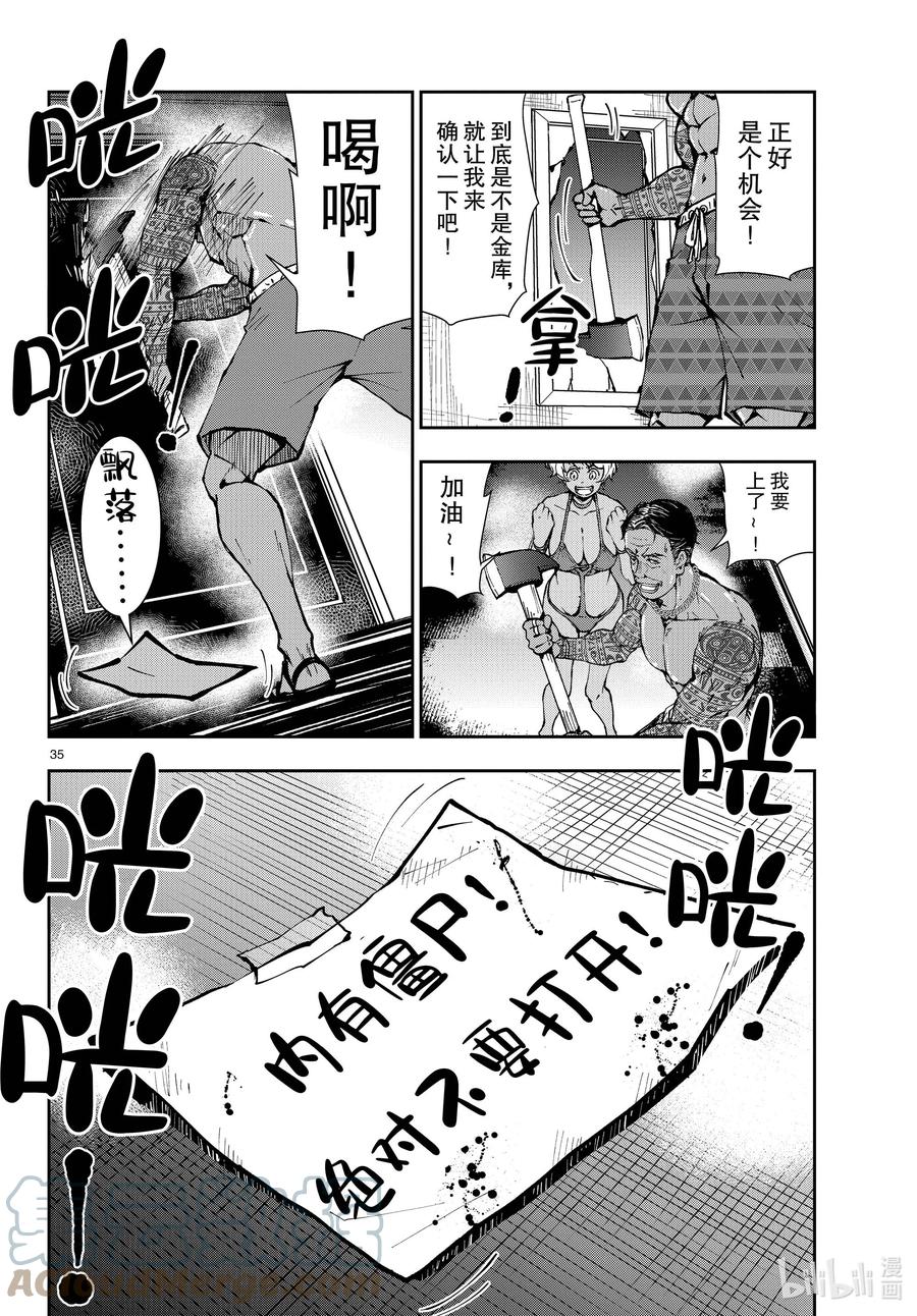 《僵尸百分百～变成僵尸之前想做的100件事～》41 CRUISER OF THE DEAD① 第35页