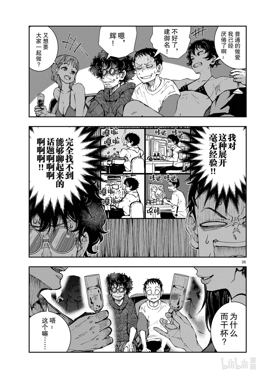 《僵尸百分百～变成僵尸之前想做的100件事～》41 CRUISER OF THE DEAD① 第26页