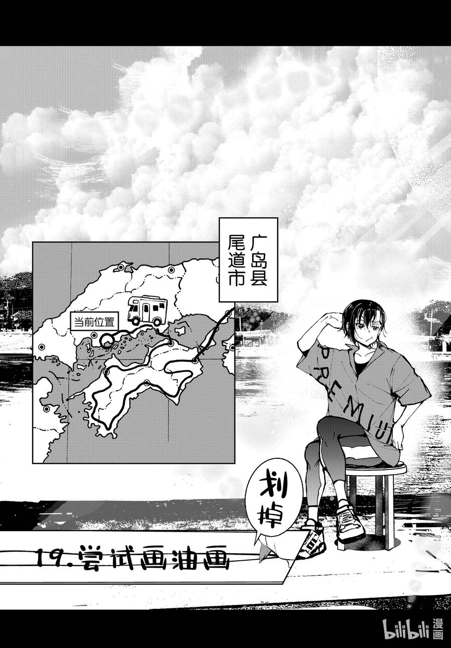 《僵尸百分百～变成僵尸之前想做的100件事～》41 CRUISER OF THE DEAD① 第4页