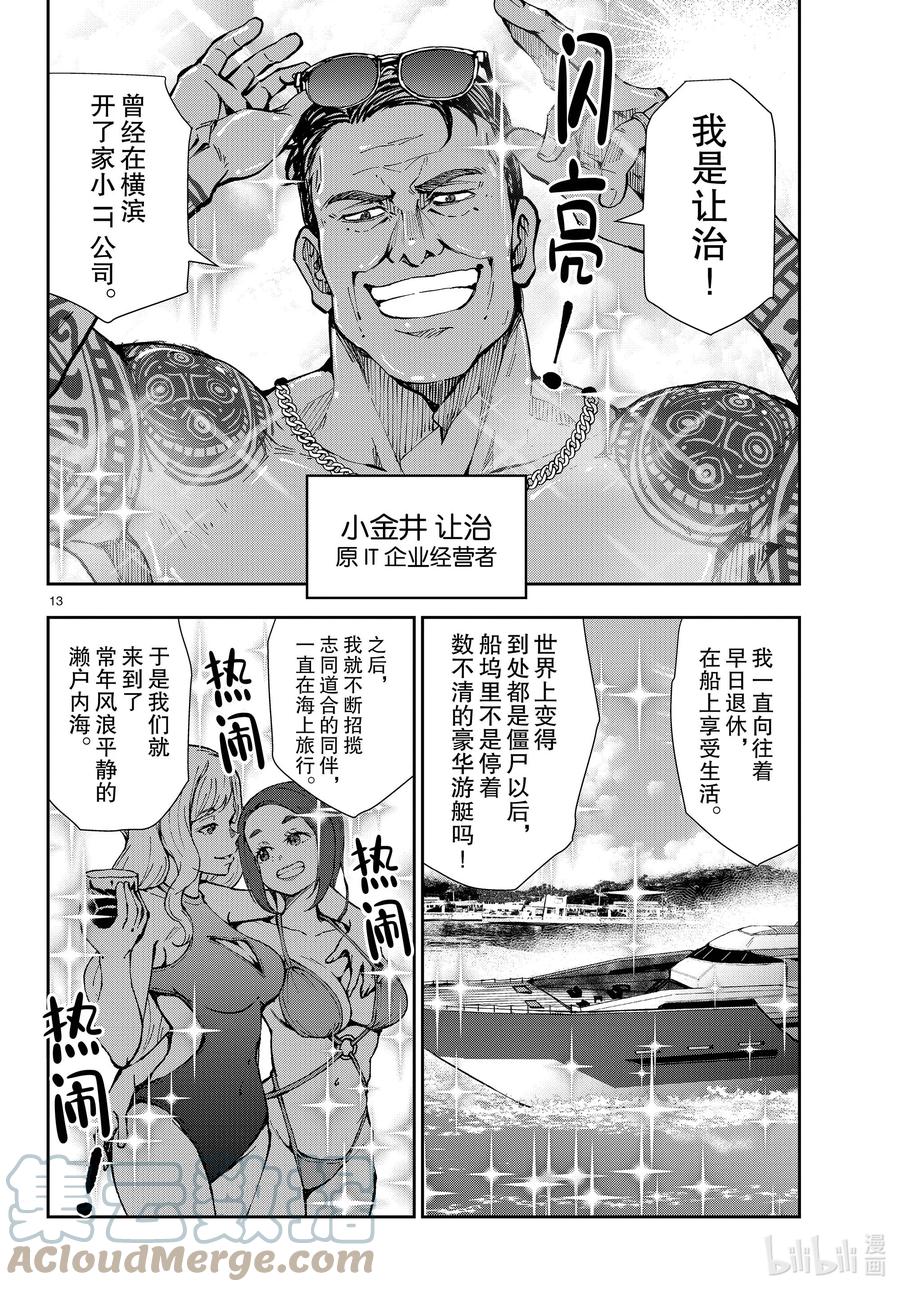 《僵尸百分百～变成僵尸之前想做的100件事～》41 CRUISER OF THE DEAD① 第13页