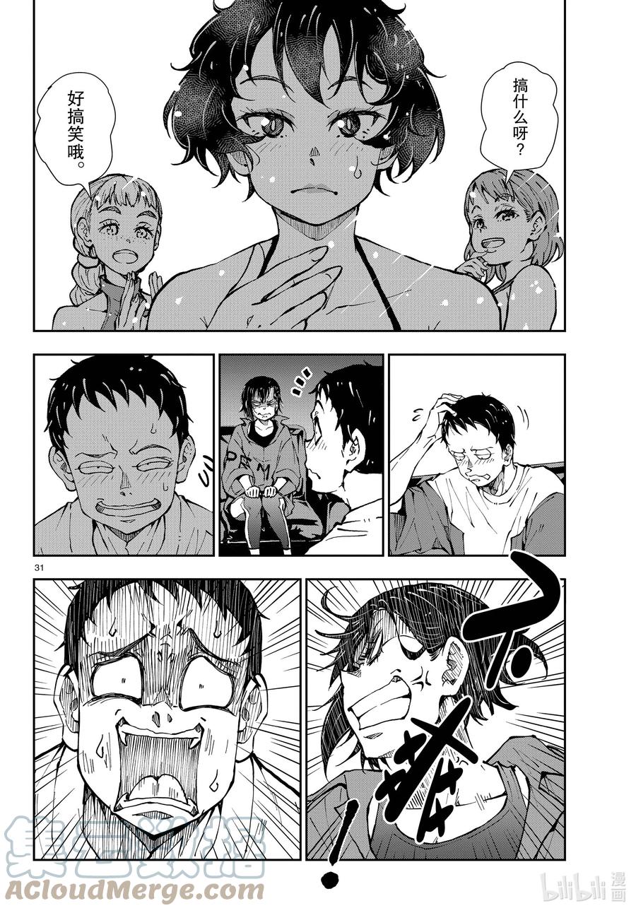 《僵尸百分百～变成僵尸之前想做的100件事～》41 CRUISER OF THE DEAD① 第31页